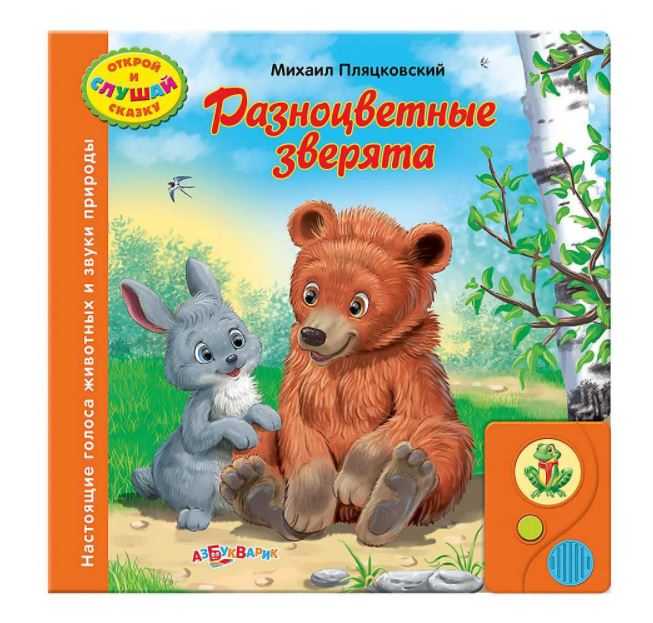 Михаил пляцковский ★ солнышко на память читать книгу онлайн бесплатно