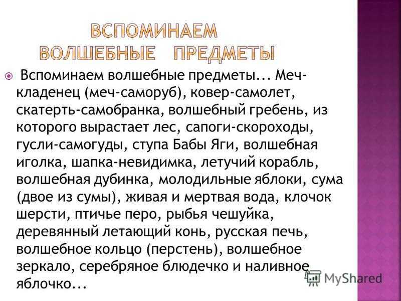 Волшебные предметы из сказок, которые уже появились в современном мире