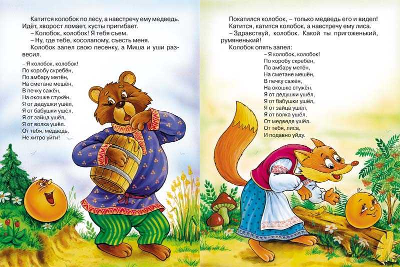 Сказка «колобок» текст с картинками читать