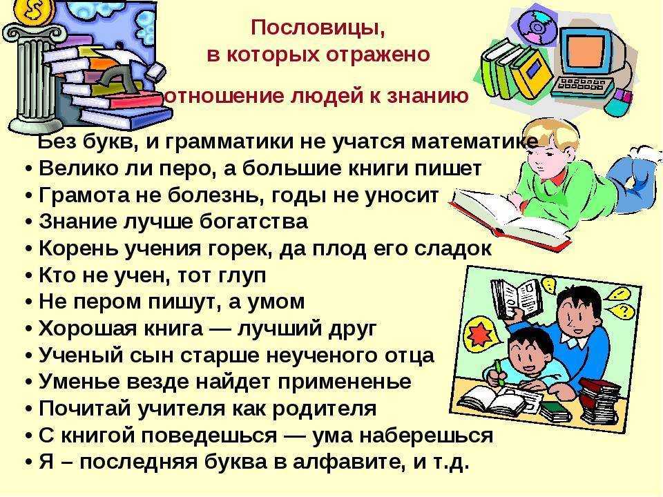 Пословица учиться всегда. Пословицы о школе. Пословицы о школе и учебе. Пословицы и поговорки про учебу и знания. Пословицы и поговорки об учебе.