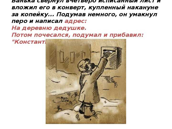 Чехов - рассказ "ванька" - читать онлайн произведение бесплатно без регистрации, слушать аудиокнигу