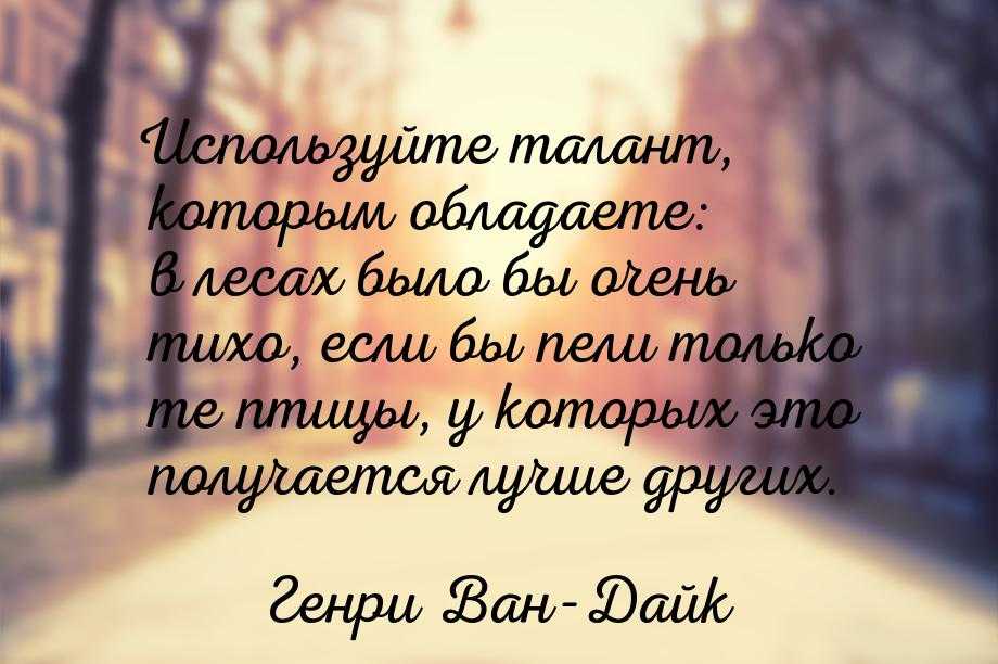 Цитаты великих людей о таланте и гениальности