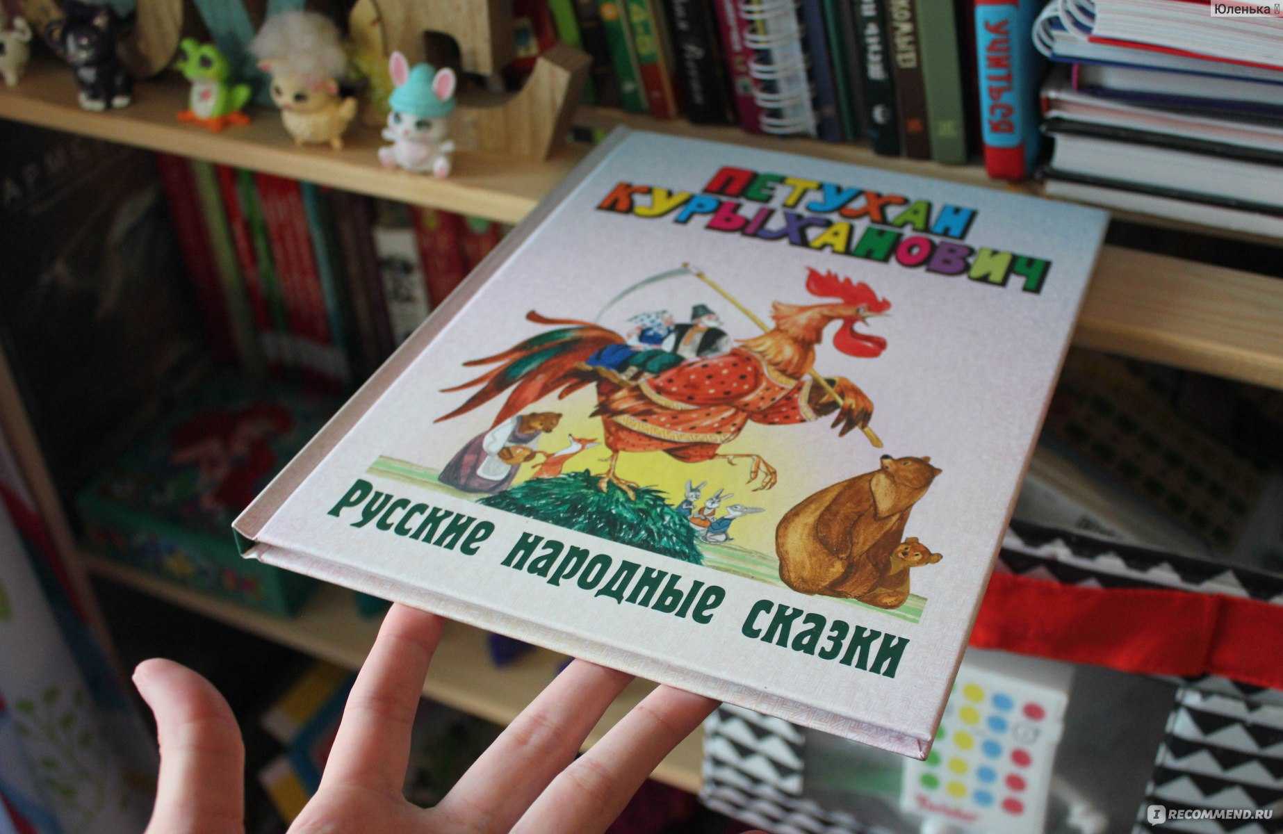 Народная сказка "петушок - золотой гребешок" - произведение о дружбе. народная сказка "петушок - золотой гребешок" - произведение о дружбе сказка о годе петуха