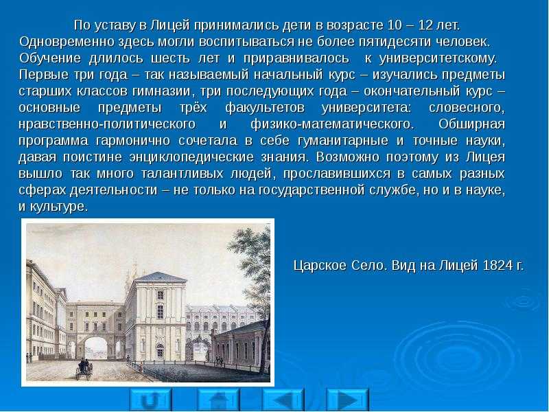Интересные факты о учебе пушкина в лицее. почему пушкин в лицее был троечником | интересные факты