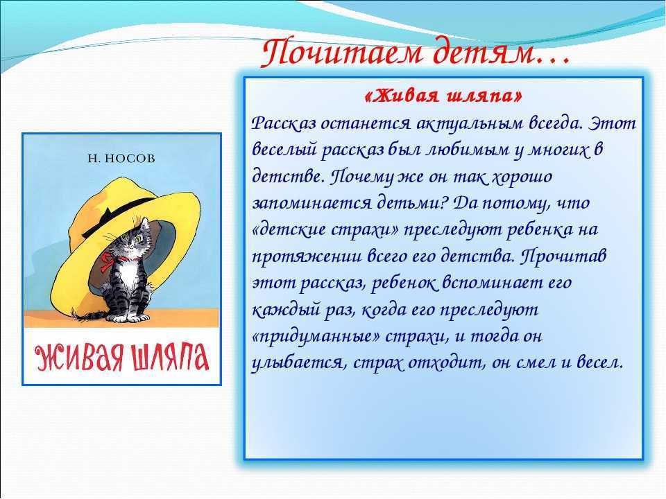 «живая шляпа» краткое содержание для читательского дневника по сказке носова (1 класс) – главная мысль, отзыв