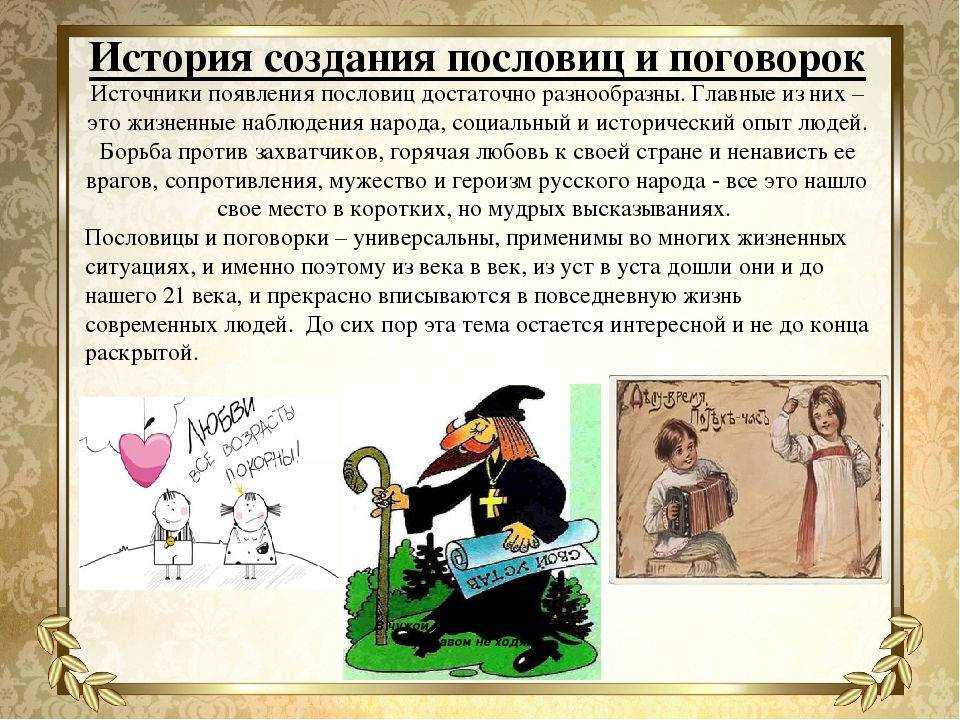 Пословицы