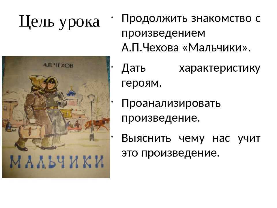 Антон чехов: мальчики