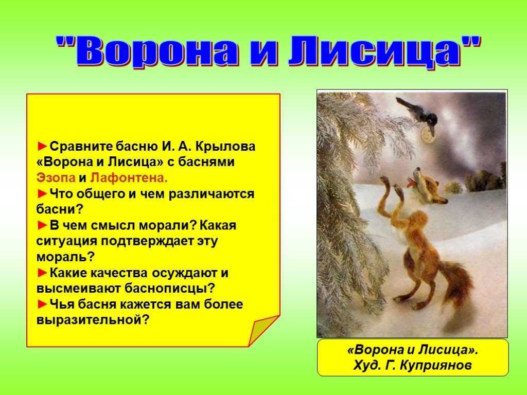 Ларчик. басня крылова