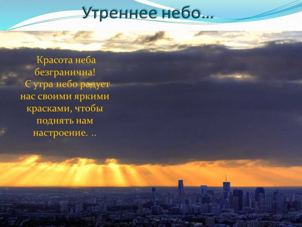 Небосклоне 2. Рассказ о красоте неба. Маленький рассказ о красоте неба. Рассказ о красоте неба 2 класс. Рассказ о небе 2 класс.