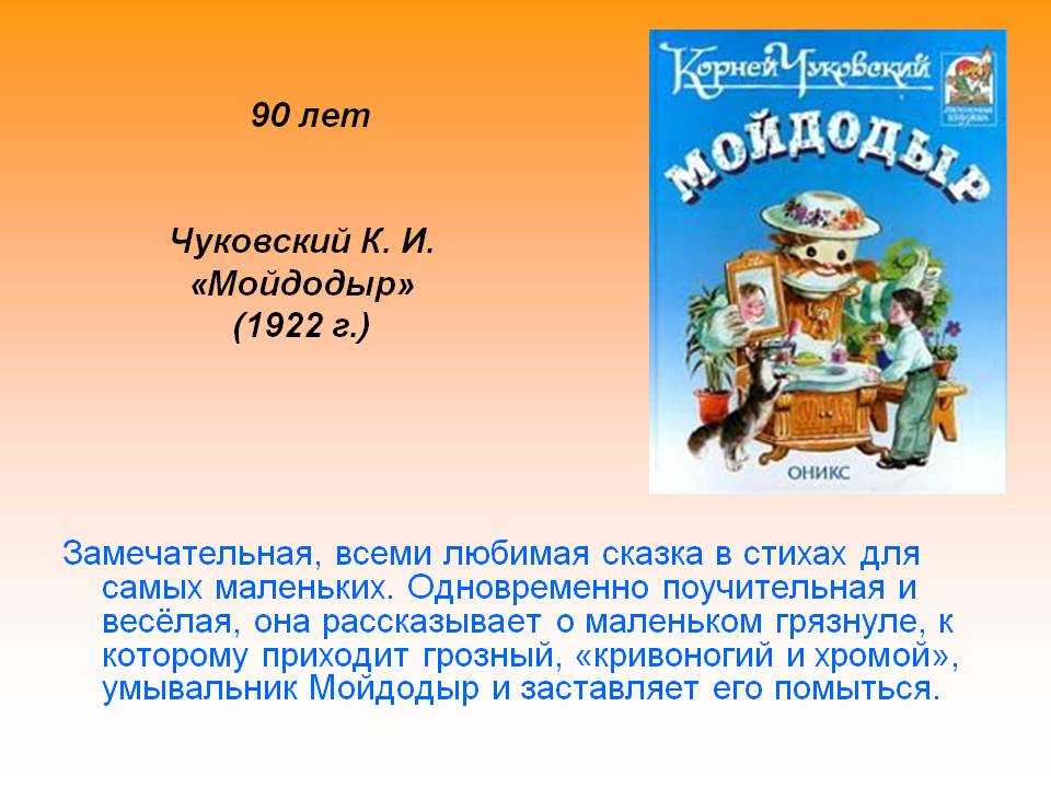 Литературная викторина по сказкам к.и. чуковского | детство-гид