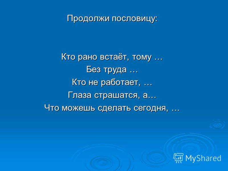 Откуда пошла поговорка. Пословица кто рано встает. Пословица кто рано встает тому. Поговорки про рано вставать. Пословицы про рано вставать.