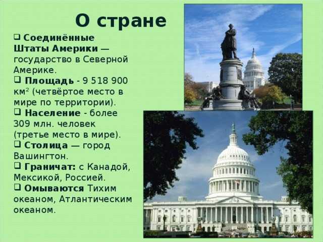 Составить описание сша. Информация о США. Доклад про Америку. США презентация. Доклад про США.