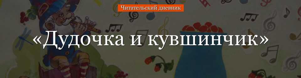 Волшебная дудочка - русская народная сказка, читать онлайн