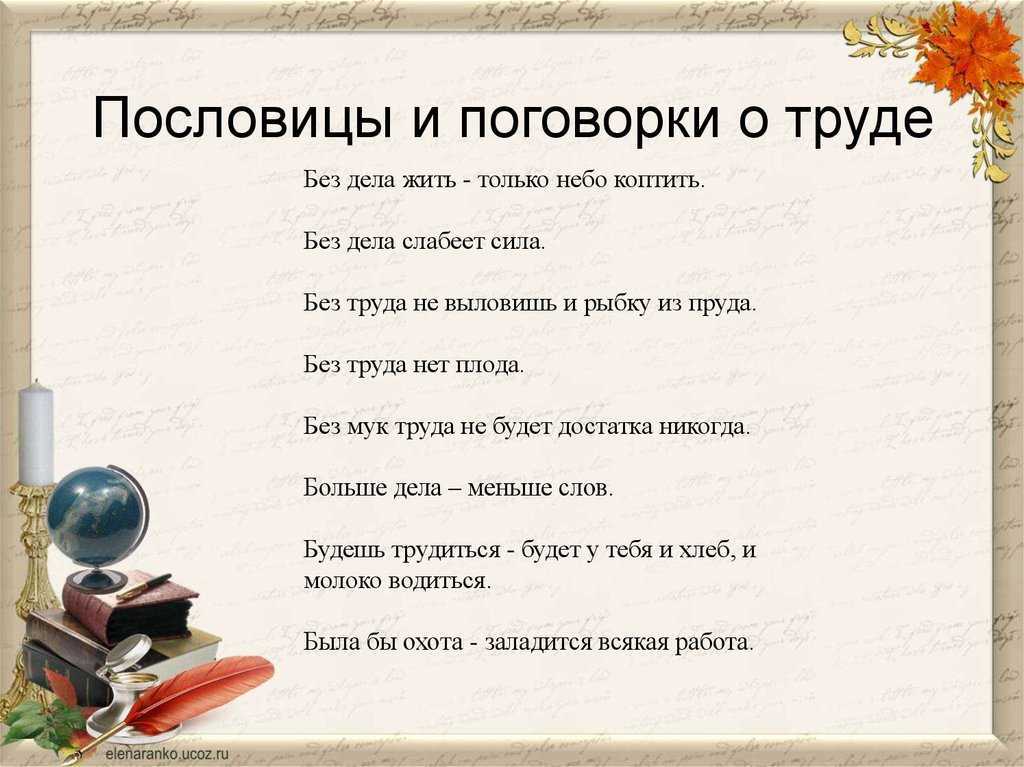 Пословицы и поговорки о досуге. пословицы об отдыхе