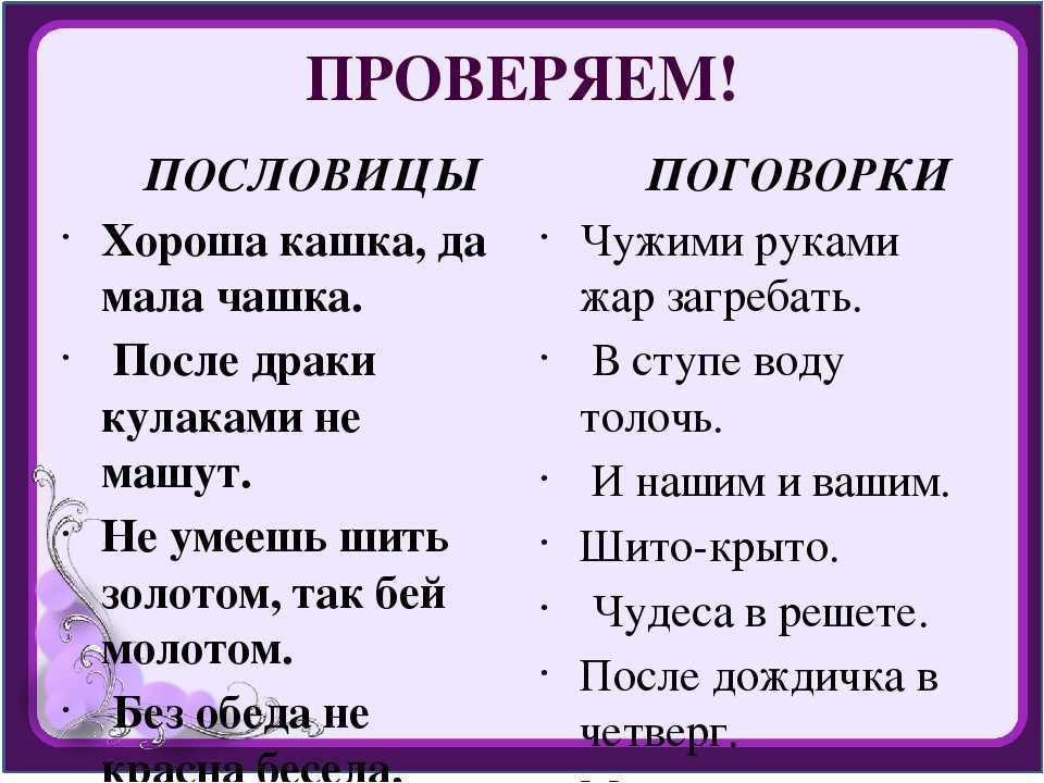 Чем отличаются пословицы и поговорки?