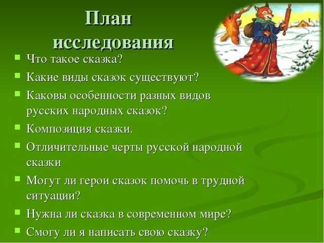 Смысл русских народных сказок и чему они учат – мудрость скрытая и явная, уникальные герои и главная мысль