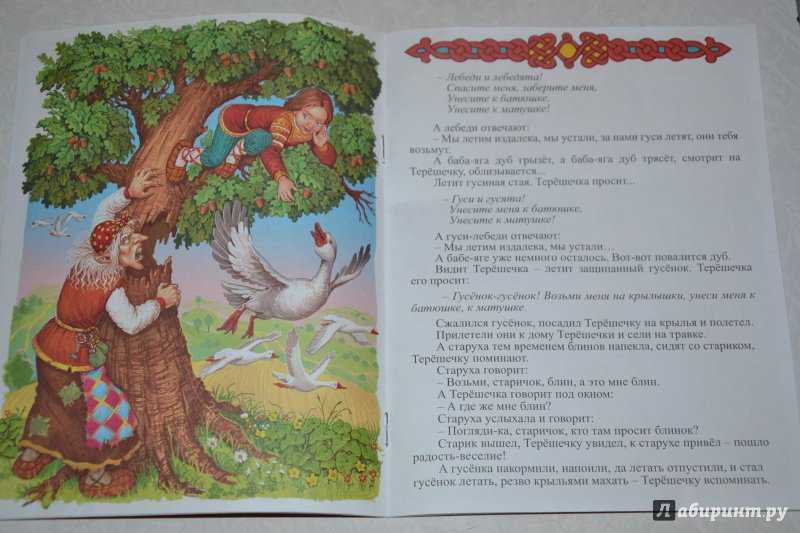 «терешечка» («терёшечка») - русская народная сказка
