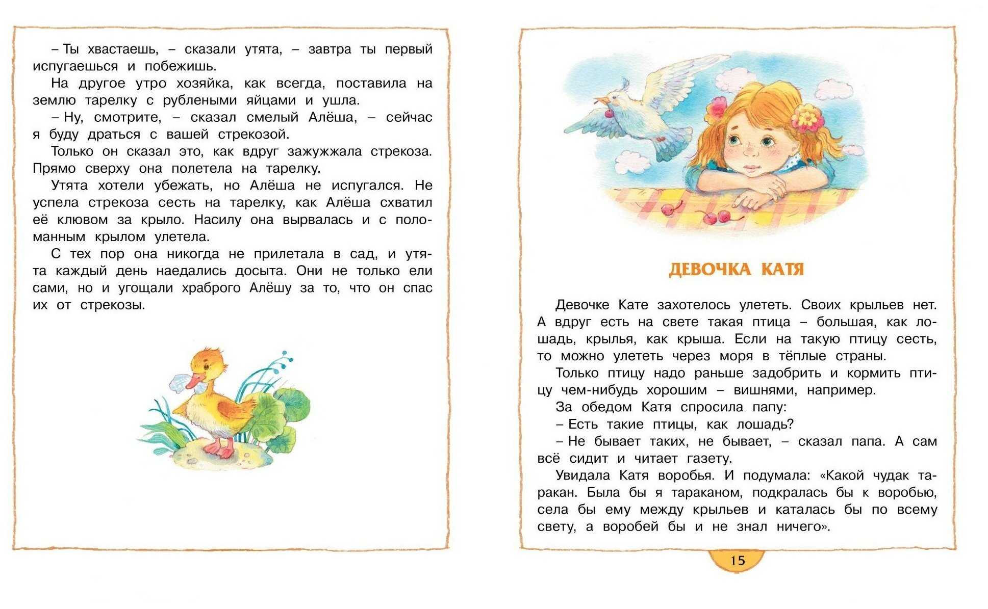 Читательский дневник «храбрый утёнок» бориса житкова