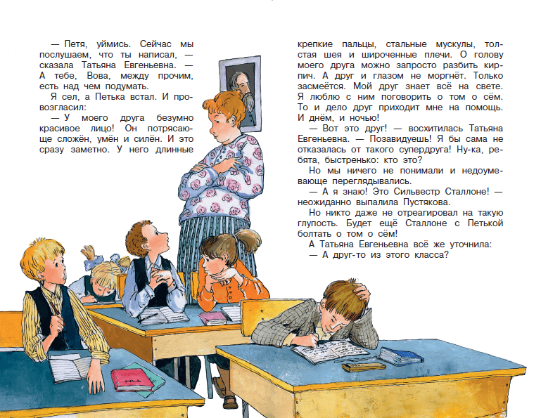 Рассказ про школьного друга
