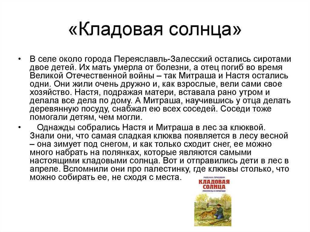 Пришвин м. «еж» читательский дневник, краткое содержание