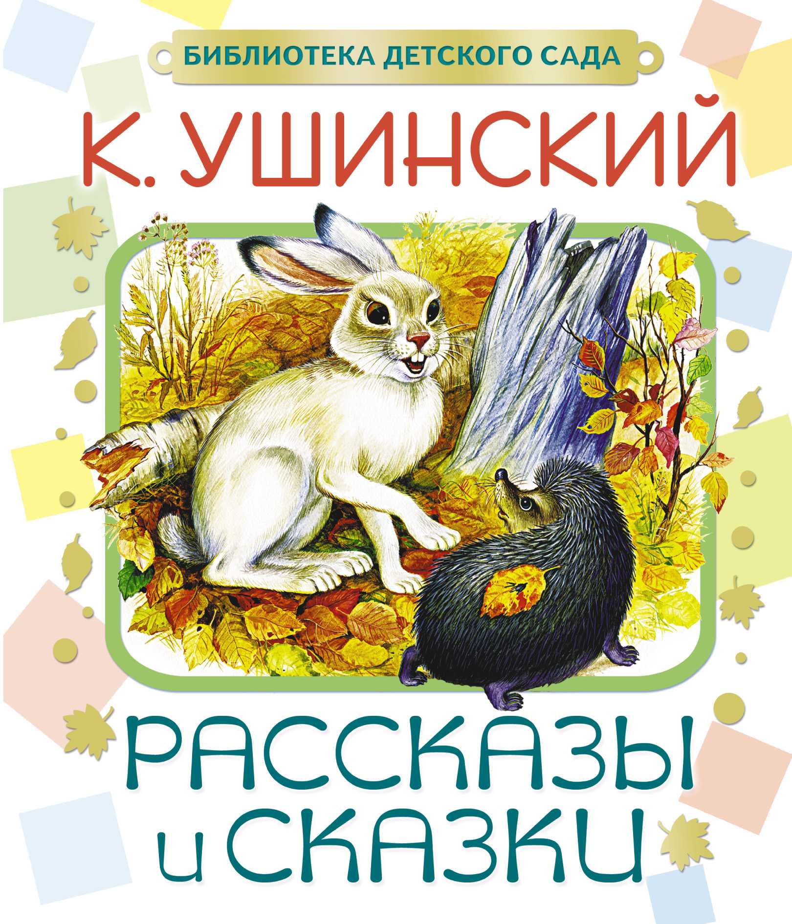Сказка про щенка и старую тапочку: сказка натальи корнельевны абрамцевой читать онлайн
