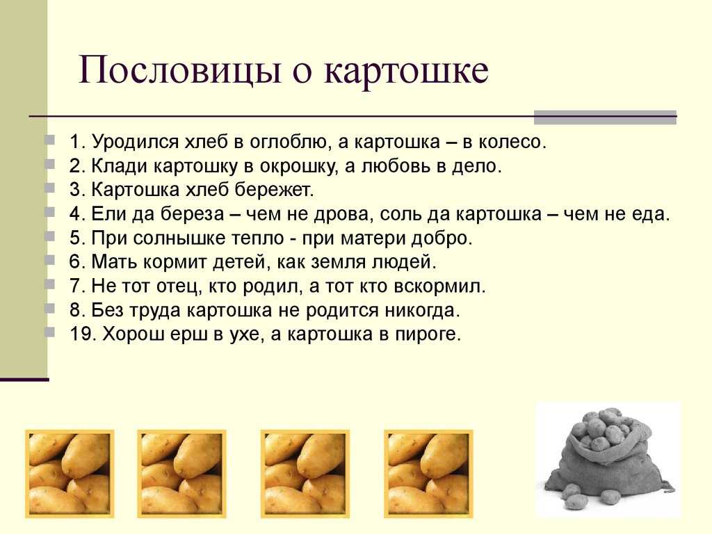 Картошка пословицы и поговорки