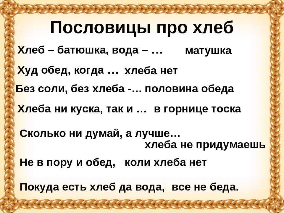Русские пословицы и поговорки для школьников
