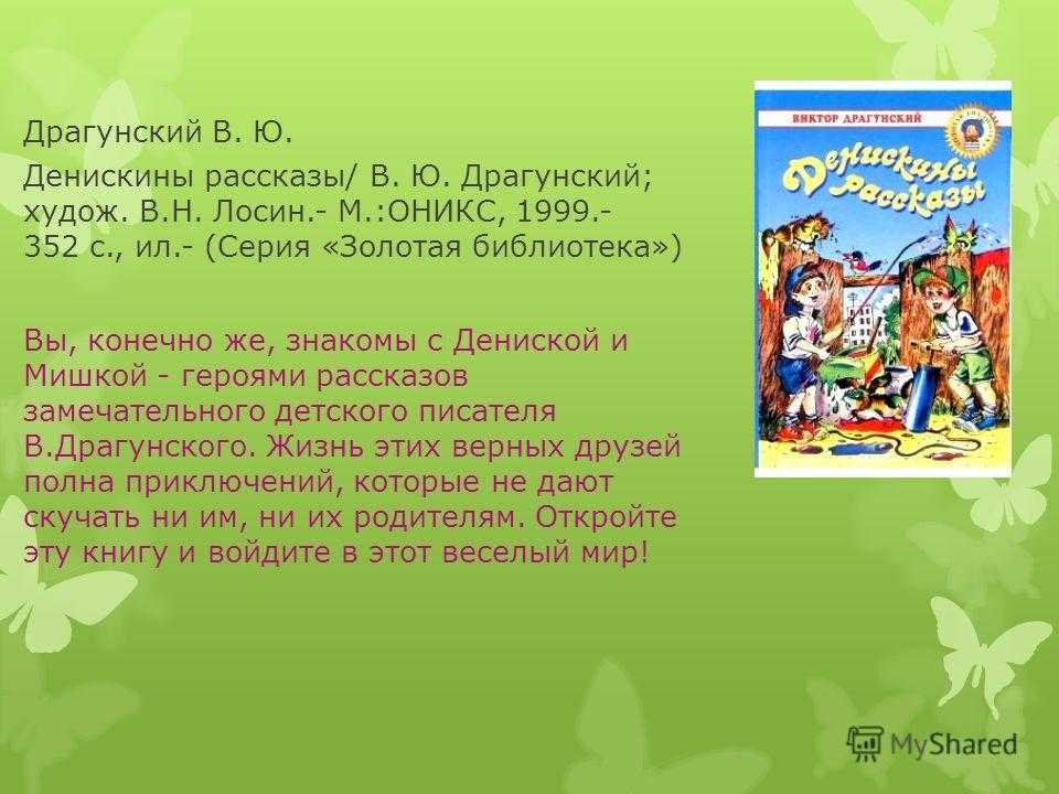 В. драгунский. кот в сапогах. литературное чтение. 3 класс. пнш