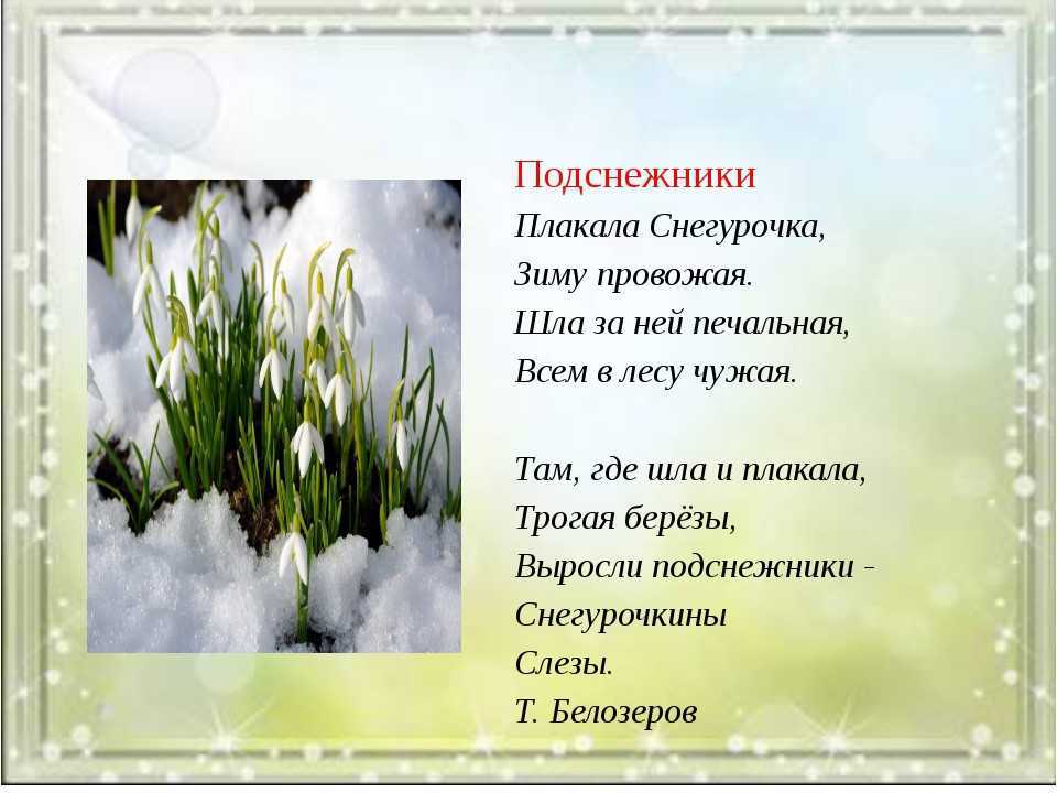 Красивые стихи про весну для детей