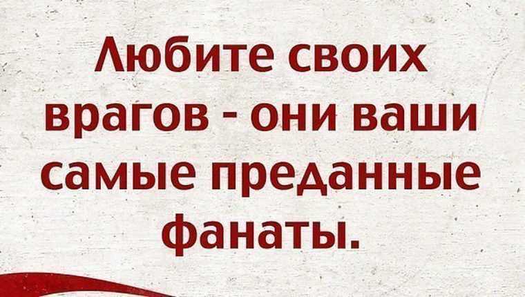 Пословицы про врагов - 125 интересных пословиц