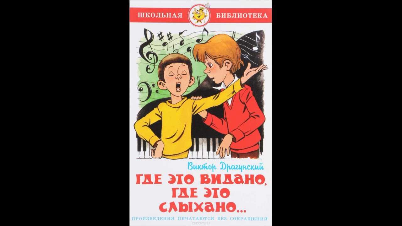 Сказка главные реки драгунский краткий пересказ от лица дениски