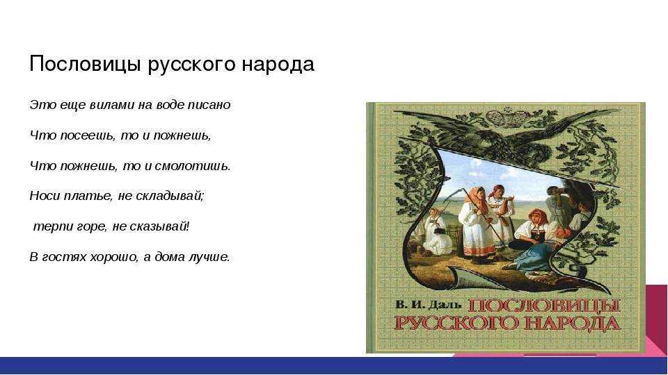 Русские наряды и одежда в пословицах и поговорках
