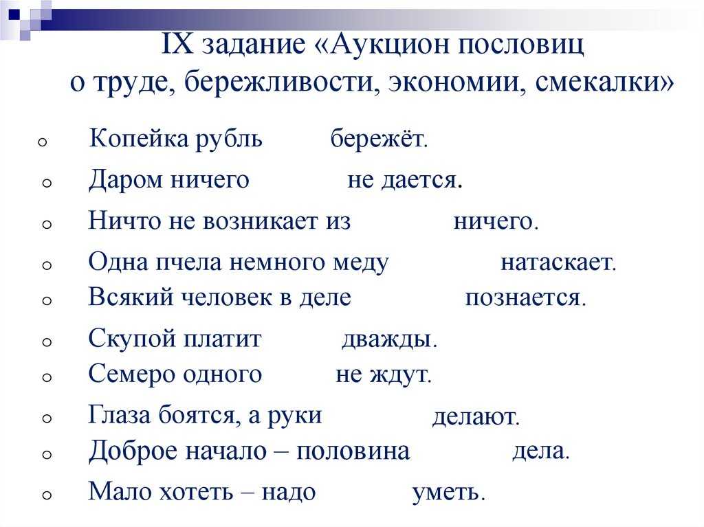 Пословицы и поговорки о богатстве и бедности с объяснением смысла