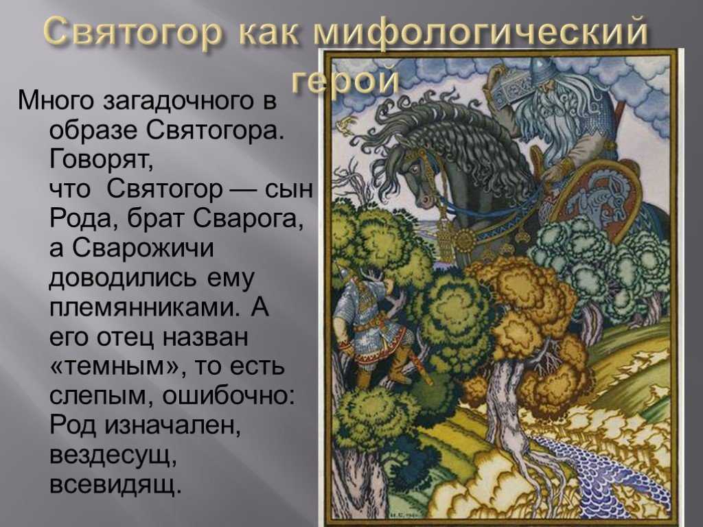 Былина святогор-богатырь рассказ льва толстого читайте детские сказки онлайн