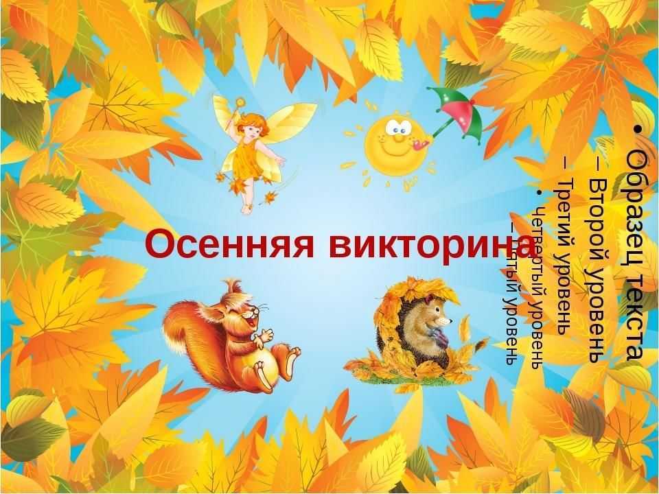 Сочинение про осень 9-11 классы в форме эссе (лучшие сочинения)