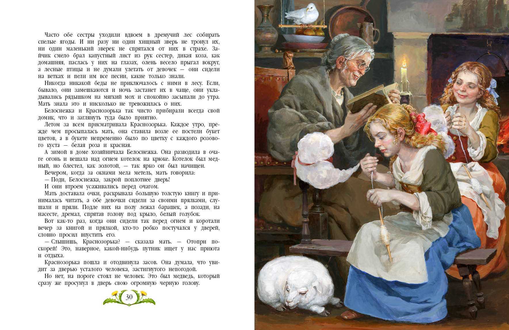 О белоснежке и краснозорьке - сказки для детей