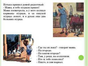 Носов н.н. “огурцы” читательский дневник, краткое содержание