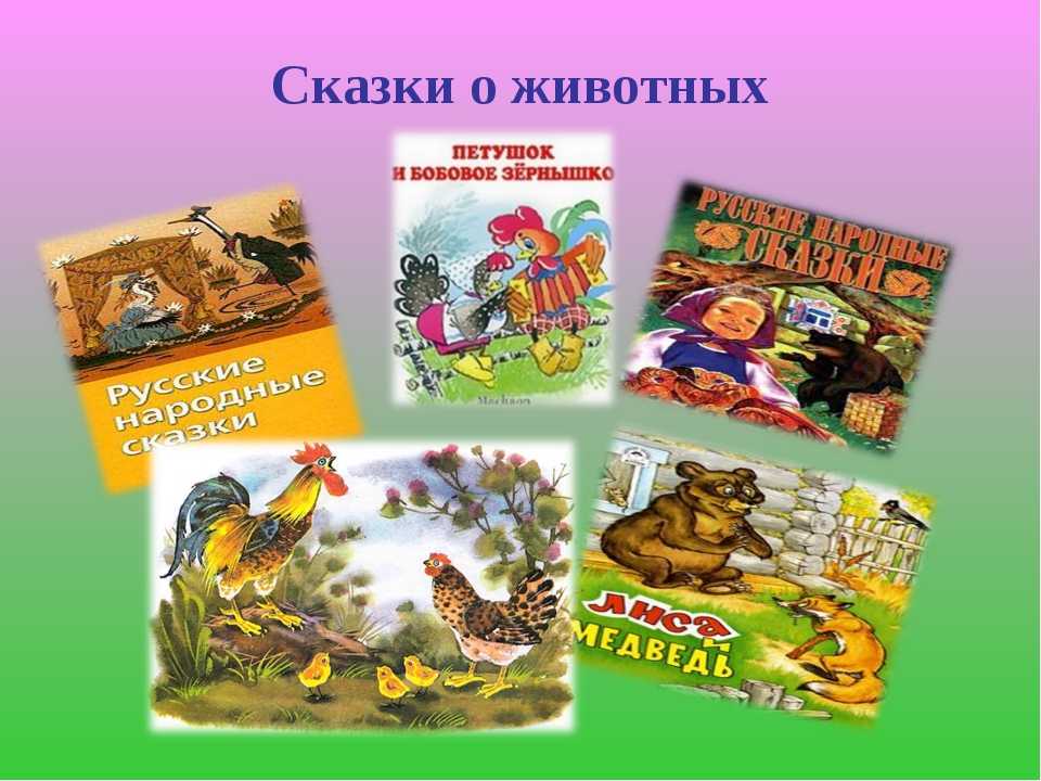 «лиса и тетерев» — читательский дневник по русской народной сказке