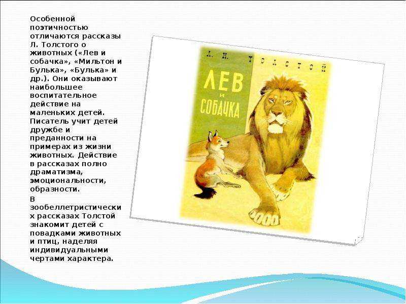 Лев толстой: рассказы о детях