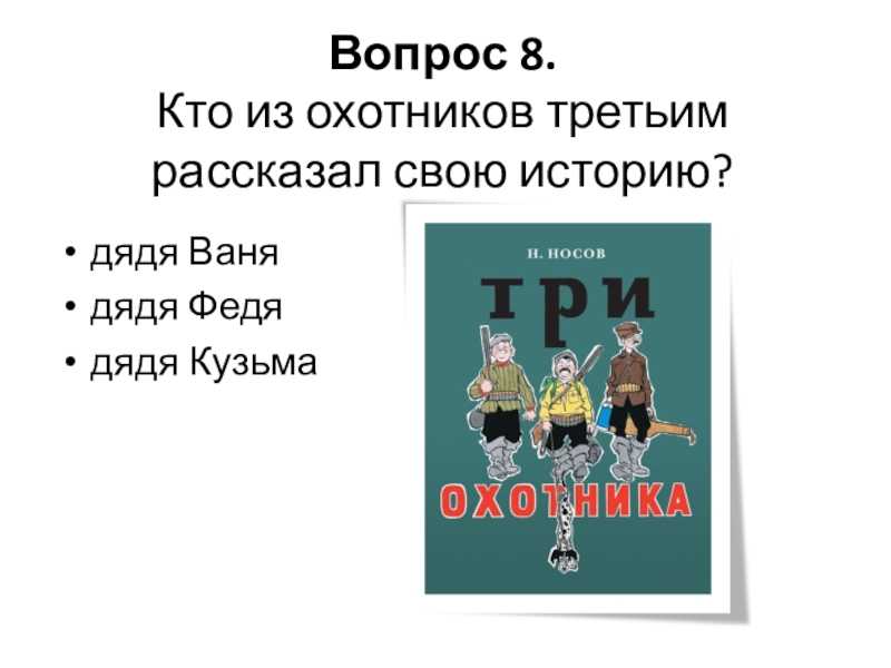 Вырастить хороший урожай – дело хлопотное Нужны большие затраты и физического труда и умственного, чтобы все сделать, как надо Мальчик Мишка и его друг решили