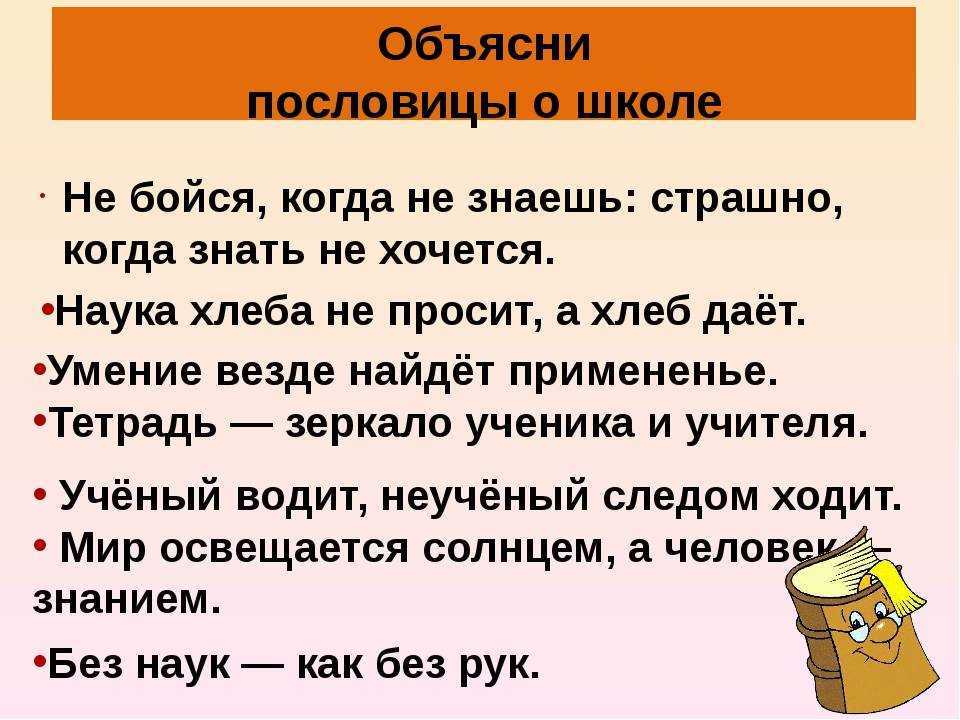 Пословицы и поговорки об учёбе и знаниях