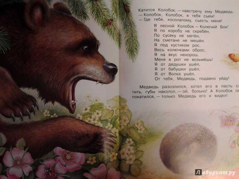 В.бианки
						лесной колобок – колючий бок
