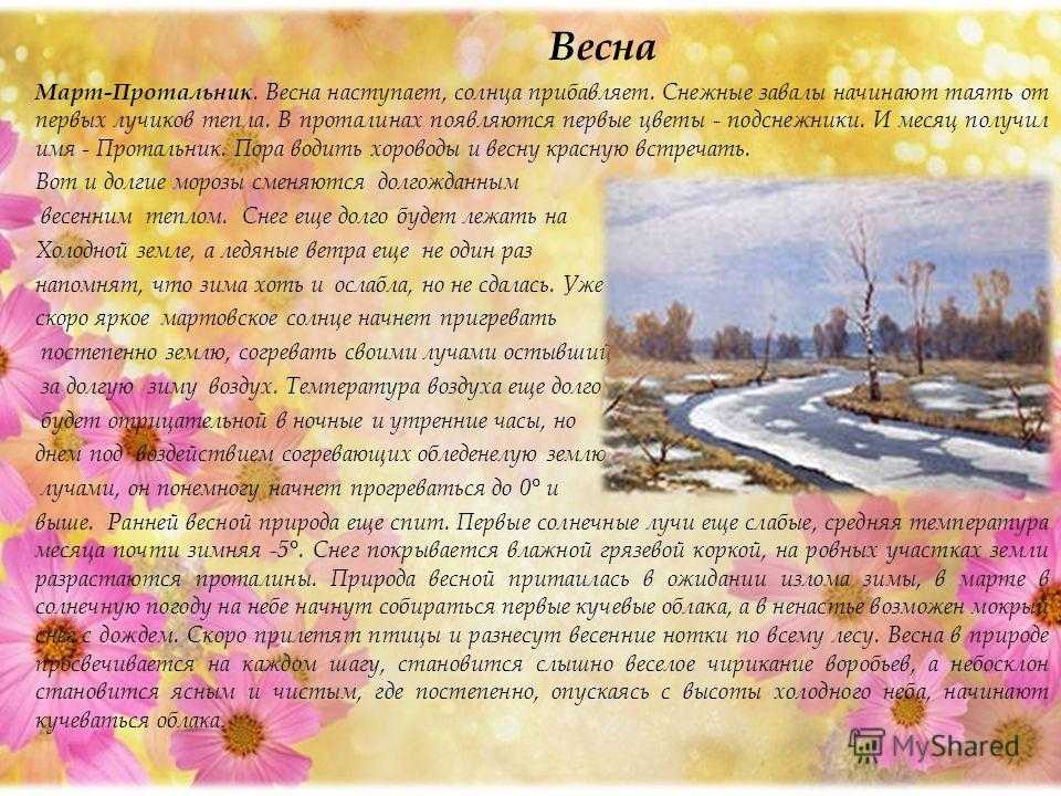 Поэзия весны: сезон любви, тепла и света...