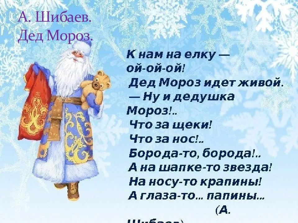 Дед мороз не пришел он забыл. Стихотворение дляд Деда Мороза. С̷т̷и̷х̷и̷ д̷я̷ д̷е̷д̷а̷м̷а̷р̷о̷з̷а̷. Новогодние стихи про Деда Мороза.