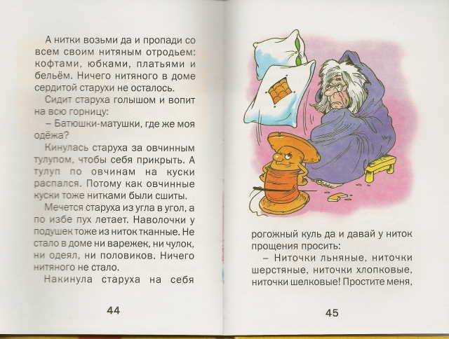 Евгений пермяк пропавшие нитки (1)жила-была сварливая старуха. (2)к тому же неряха. (3)стала как-то
