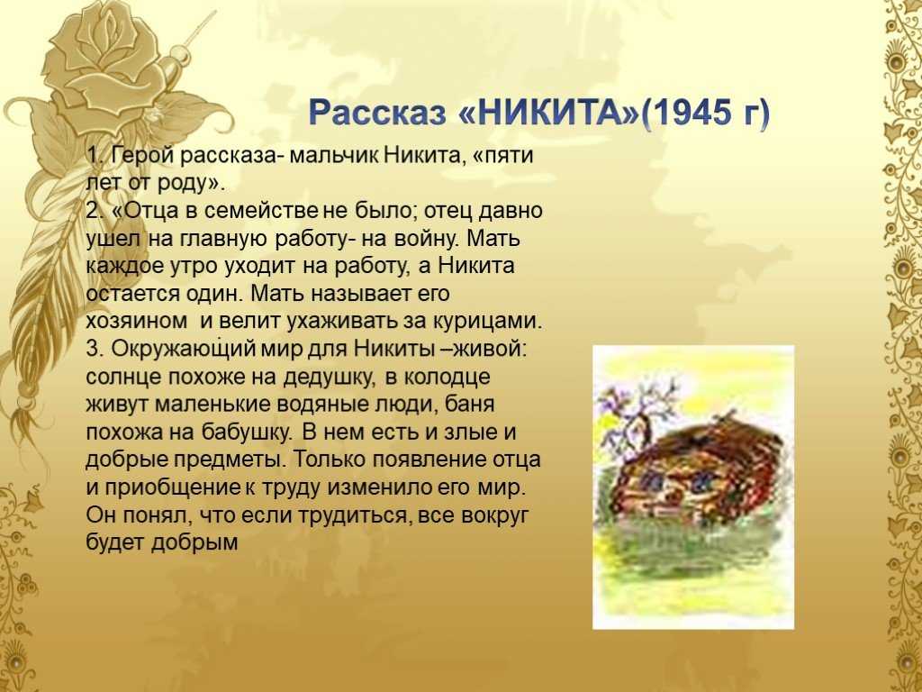 «никита» — краткое содержание рассказа а.п. платонова для читательского дневника