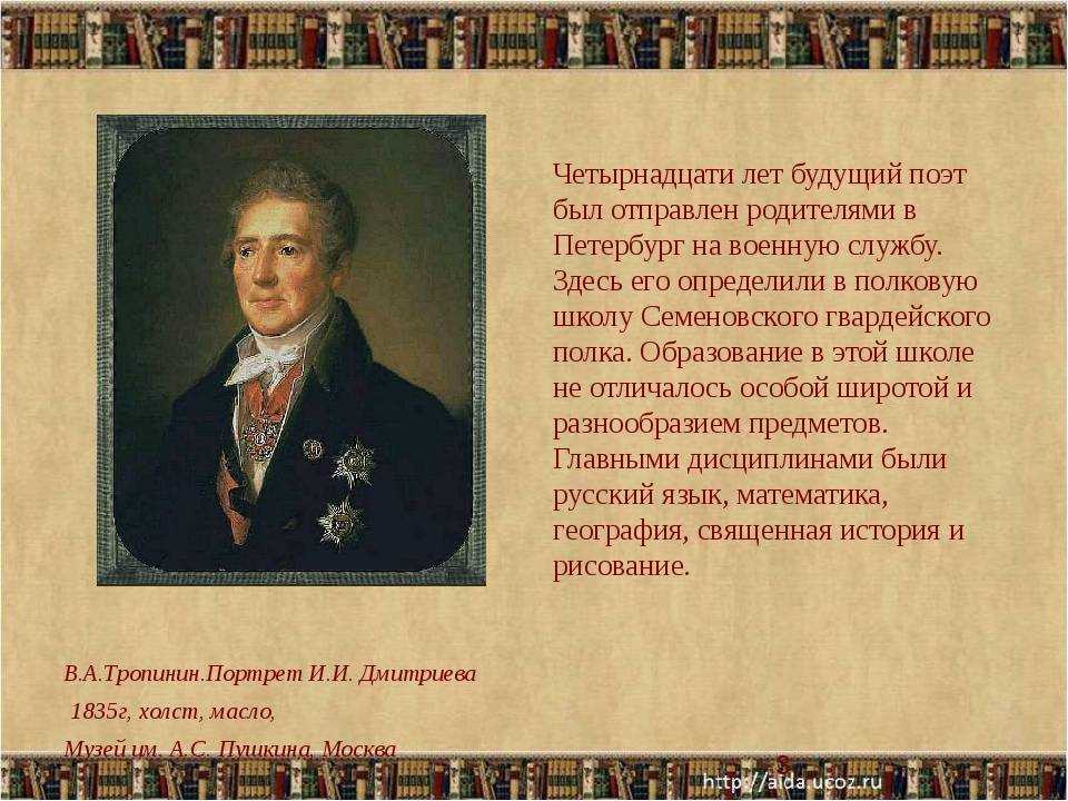 Иван дмитриев баснописец биография