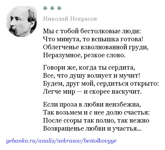 «мы с тобой бестолковые люди» анализ стихотворения некрасова по плану кратко – тема, год создания
