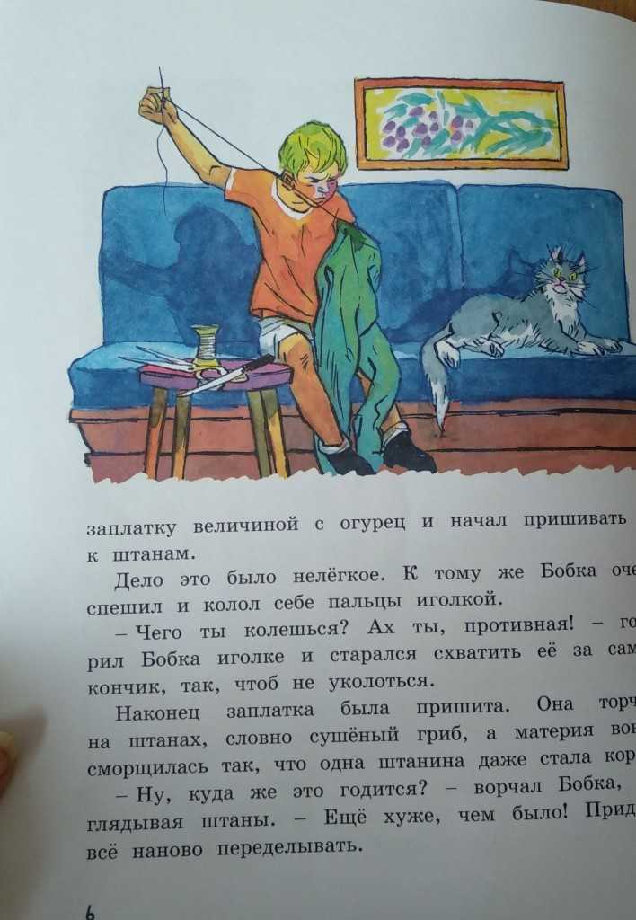 «заплатка» читательский дневник