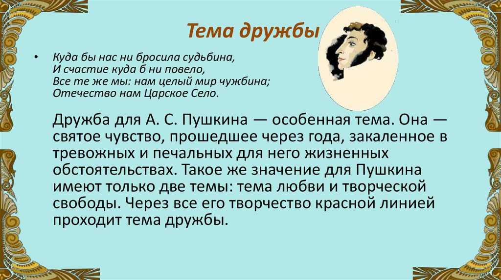 Любовная лирика пушкина сочинение 9, 10 класс